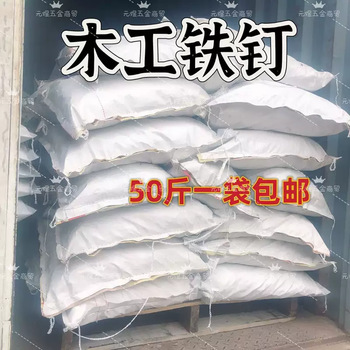 Yonghuan 50 pounds round nails construction site carpentry 2-inch iron nails household wooden board template nails 3 inches 4 inches 5 inches 6 inches 7 inches long 5 cm 2 inches_45 pounds a bag