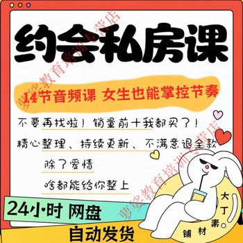 Dating routine class, private emotional control, stable mentality, high emotional intelligence, conversational skills, blind date learning, extra points tutorial for flirting, custom u disk/hard drive