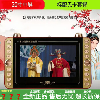 Jinzheng's new player all-in-one special theater machine for the elderly, theater singing machine, large screen multi-function player, no. 20 high-definition card/u disk 16gu disk