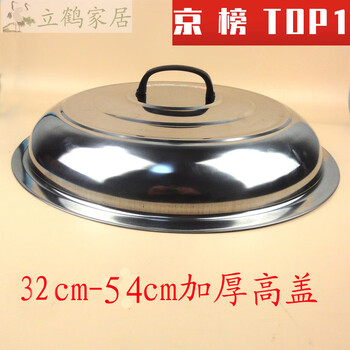 High pot lid, large iron pot lid, stainless steel, heightened lid, wok lid, vertical tripod lid, high arch steamer 68