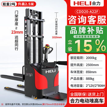 Heli all-electric stand-driving forklift stacker 2 tons warehouse raised pallet hydraulic automatic lifting loading and unloading truck false one penalty ten station-driving type 2 tons raised 2.5 meters cdd20-a22f