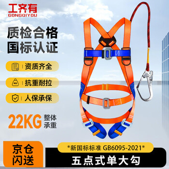 Gongqi has five-point safety belt, 2-meter single large hook, safety rope to prevent falling during high-altitude construction