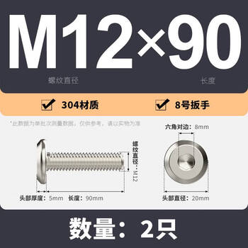 Wing fantasy 304 stainless steel oblique hexagonal socket screws large flat head screws oblique furniture bolts 23456812 m12*90 (2 pieces)
