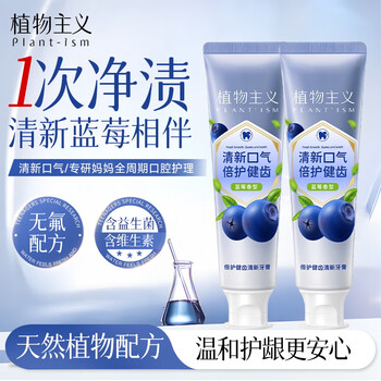 Botanical toothpaste for pregnant women, refreshing mouth, fluoride-free, caring for gums, relieving morning sickness, oral care, blueberry toothpaste