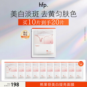 Hfp arbutin whitening and hydrating mask 10 pieces, moisturizing, removing freckles, removing yellow spots, brightening skin color and freckles, new year gift for men and women