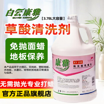 Baiyun kangya commercial special light super wax water for shopping malls, hotels, residential properties, hospitals, office buildings, floor maintenance wax water, one bottle of 3.78l.