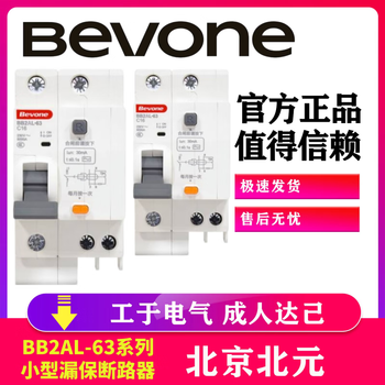 Beijing beiyuan bb2al-63 small leakage circuit breaker 25a 32a 40a 50a 63a original air switch ac 25a 2p