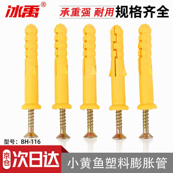 Bingyu small yellow croaker plastic expansion tube bolt expansion screw wall plug self-tapping screw expansion plug 8*60 (50 sets)
