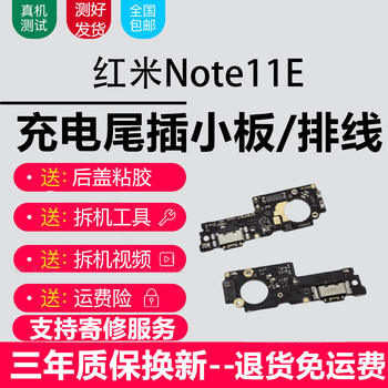 Grhuali redmi series charging tail plug small board replacement usb charging interface headphone jack microphone sim card holder card reader slot small board motherboard cable redmi note11e tail plug, pure original supports all functions