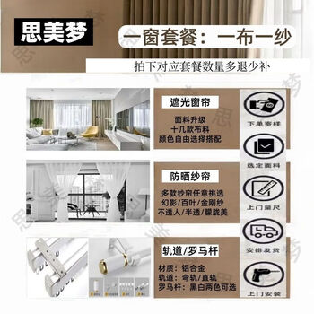 Xiaomi nobles - customized door-to-door curtain measurement package for whole house installation, upgradeable smart electric curtains for bedroom blackout, simei meng 1 (intentional model) 1 set of curtains + 1 set of gauze curtains