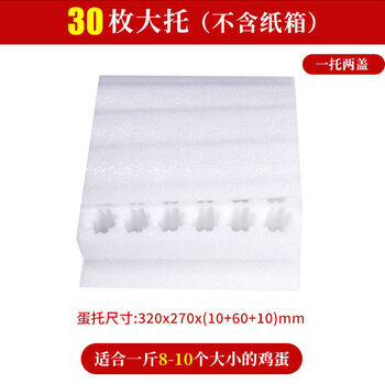 Shantou lincun pearl cotton egg tray 50-piece packaging gift box anti-fall express delivery special shock-proof foam box large customization 30-piece large tray 20 sets not including carton