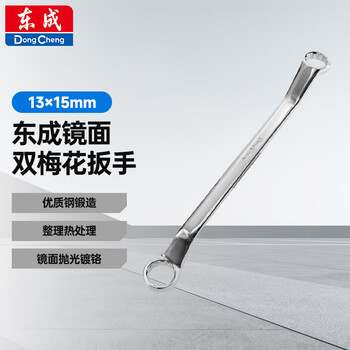 Dongcheng mirror double plum blossom wrench double plum blossom wrench double head plate auto repair tool 13 15mm