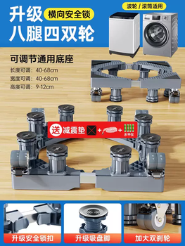 Yusenyi washing machine base rack removable pulley shelf storage rack refrigerator raising bracket universal anti-vibration foot pad bracket (preferred for mobile 2) 8 legs 4 stainless steel wheels (4 double brakes - universal wheels). 2 layers