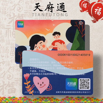 Collection of official bus cards, subway cards, all-in-one card, standard card, commemorative card, transportation joint support for each city, nfc, can be customized for private and corporate logo patterns, gifts, chengdu tianfutong, random patterns
