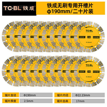 Iron slotting cutting blade 190 slotting saw blade cement reinforced concrete cutting blade water and electricity slotting cutting blade 190 slotting machine saw blade 20 pieces