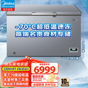 Midea freezer commercial large-capacity ultra-low temperature freezer-60/70 degree stainless steel liner tuna salmon deep-freezing quick-freezer household freezer freezing 201 liters/-70 degrees ultra-low temperature quick freezing