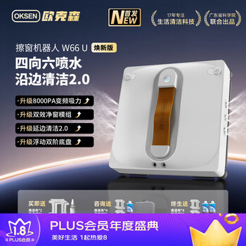 Oukesen window cleaning robot fully automatic two-way water spray household high-rise glass washing artifact flagship six-jet w66u updated version