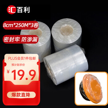 Huibali disposable cling film take-out packaging film lunch box sealing cling film household 3 rolls 8cm wide 250 meters