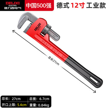 Delixi electric pipe wrench pipe wrench water pipe pliers multi-function plus self-tightening reinforced plastic dipped pipe wrench 12 inches