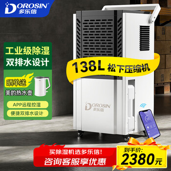 Duluxin dk-130 industrial dehumidifier 138l/day app mobile phone remote control 8-liter large water tank high-power commercial dehumidifier dedicated to dehumidification in villa basement workshop warehouse 138l/day smart model panasonic compressor