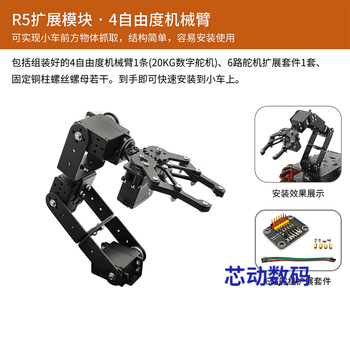 Lingle stm32 lidar smart car r5 four-wheel wheat wheel ultrasonic obstacle avoidance following infrared ccd tracking ros r5 series expansion module 4 degrees of freedom robotic arm