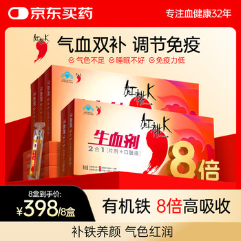 Heart k blood supplement oral liquid 8 boxes pregnant women and adults iron supplement to replenish qi and blood to improve anemia iron supplement immune regulation