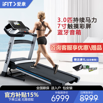 Icon american treadmill home t10 silent slope foldable t5.5s smart ifit color screen 79721 10421/exp7i 3.0 continuous horsepower 7-inch touch color screen