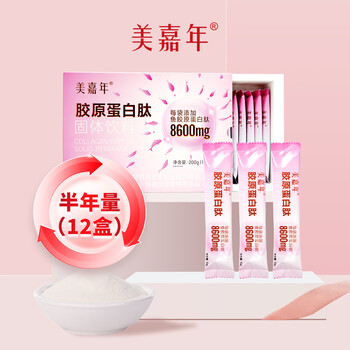 The official flagship store of meijianian collagen peptides authorizes authentic fish collagen peptides, collagen tripeptides, multi-box packages, meijianian collagen peptides 20 bags*12 boxes (half-year supply)