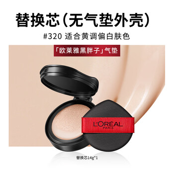 L'oreal black fat cushion refill 14g #320 concealer and oil control new year's gift for girlfriend