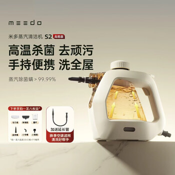 Mido steam cleaner s2 household high temperature and high pressure whole house cleaning machine multifunctional portable small kitchen air conditioning cleaning machine all-in-one handheld cleaning machine steam cleaning machine s2 steam removes bacteria mites >99.99%