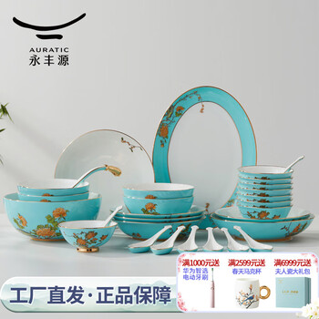 Yongfengyuan national porcelain yongfengyuan lady porcelain west lake blue 29-piece ceramic tableware dinner bowl plate spoon home gift set 8 persons 29-piece