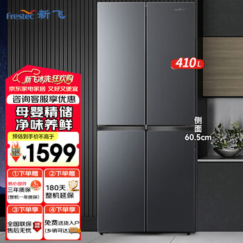 Xinfei (frestec) 410 liters 60 cm series ultra-thin embedded odor-purifying inverter first-level energy efficiency frost-free household cross-temperature refrigerator bcd-410wk trade-in 410 liter cross-door ultra-thin first-level inverter 60.5 cm deep