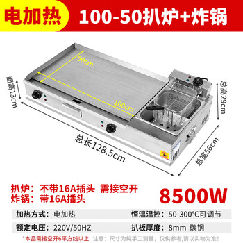 Axis commercial electric griddle fryer combination machine plug-in stall noodle cooker oden grilled cold noodles iron plate squid fried skewers electric griddle 100-50 type + fryer (with lid)