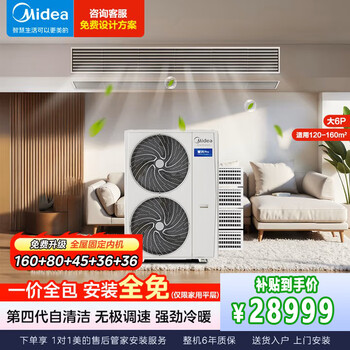 Midea starlight pro multi-split, one-to-three, one-to-four, one-to-multiple, consult customer service for options, embedded, upgraded version, central air conditioner, installation included, large 6 horsepower, first-class energy efficiency, one-to-four, three bedrooms and one living room