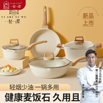 One world, one house, german pot set, medical stone non-stick pan, wok, wok, household frying pan, milk pot, soup pot, induction cooker, gas wok + frying pan + soup pot 3-piece set