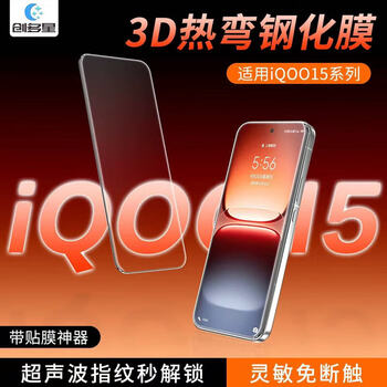 Chuangduoxing is suitable for iqoo15/13 tempered film iqooneo10pro+ 1 piece pack 3d hot bending iqoo 15 iqoo 15