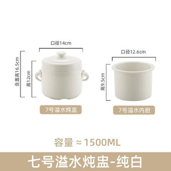 Jipindi minnan overflow soup special stew pot large overflow duck soup dripping pot ceramic water-proof stew pot inner pot with holes for filter-free soup pure white 1500ml with filter inner pot
