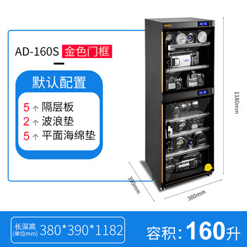 Hiniso automatic dehumidification cabinet stamp instrument electronic drying drying box single lens camera photographic equipment moisture-proof box tea 125 160 liters _ smart model _ key lock _ dehumidification and moisture-proof 0l