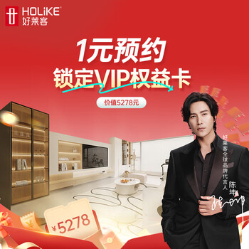 Haolaike 1 yuan to lock in home decoration rights, whole house furniture cabinet customization privilege card, no need for customization, please do not take the photo