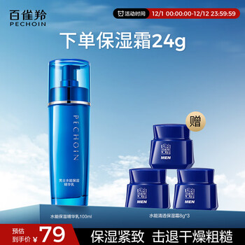 Pechoin men's skin care products water moisturizing essence milk 100ml hydrating moisturizing soothing moisturizing lotion
