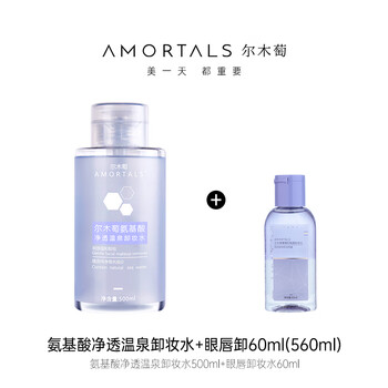 Ermutao amino acid gentle makeup remover l makeup remover deep remover eyes and lips available as a holiday gift makeup remover 500ml + eye and lip makeup remover 60ml