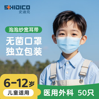 Shidico disposable medical surgical masks for children 6-12 years old, individually packaged wide ear straps, blue 50 pieces