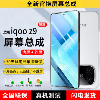 E xiupai suitable for iqoo mobile phone screen assembly iqoo screen replacement suitable for iqoo z9 screen monolithic assembly high-definition tft screen