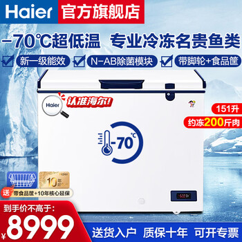 Haier freezers for home and commercial use - 70/65 degree ultra-low temperature high-end horizontal freezer large capacity cryogenic quick-freezing freezer for frozen salmon, tuna and precious seafood - 70 ultra-low temperature | specially frozen deep-sea precious tuna | 151l