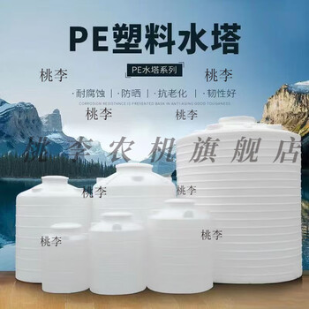 Taoli plastic water tower storage tank pe water tank storage bucket five/1/2/5/10/20-50 tons extra large capacity household 10 tons 10000 liters thick and durable
