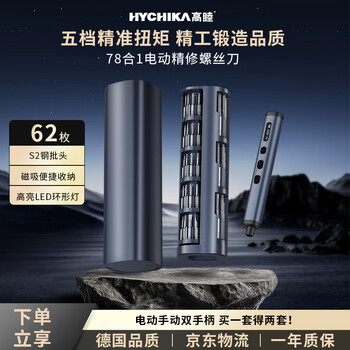 Hychika precision electric screwdriver set 78-in-1 multifunctional home repair tool small cordless pen screwdriver