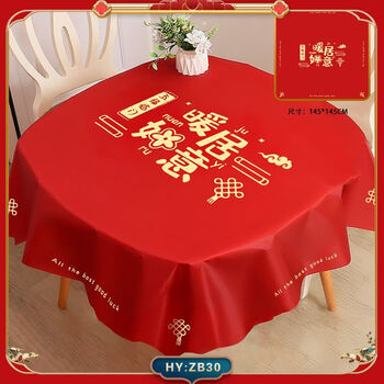 Feng fei enters the house and has a good time moving into the house. one-time items tablecloth for housewarming. coffee table mat. red tablecloth for moving into new home. warm home and wishful thinking (145x145)