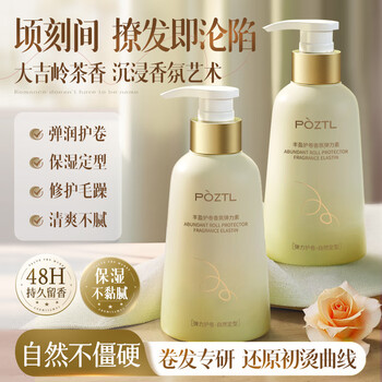 Pozitinlan elastin women's curly hair care moisturizing anti-frizz hair styling perm fluffy long-lasting refreshing 300ml