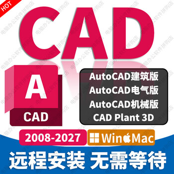 Autocad software remote installation architectural drawing cad software 2018-2026 autocad (win/mac) remote installation