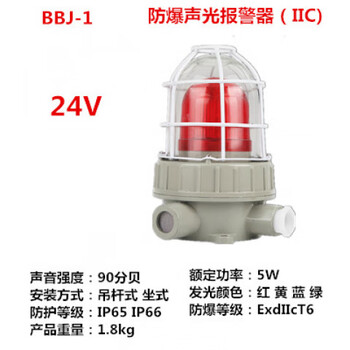 Explosion-proof sound and light alarm bbj-2 high power 220v industrial 120 decibel fire alarm hazard alarm light 100 decibels 24v